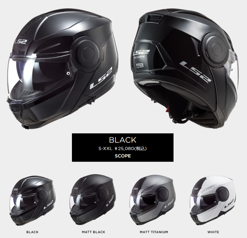 LS2  限定品 SCOPE スコープ  システムヘルメット ブラック Lサイズ
