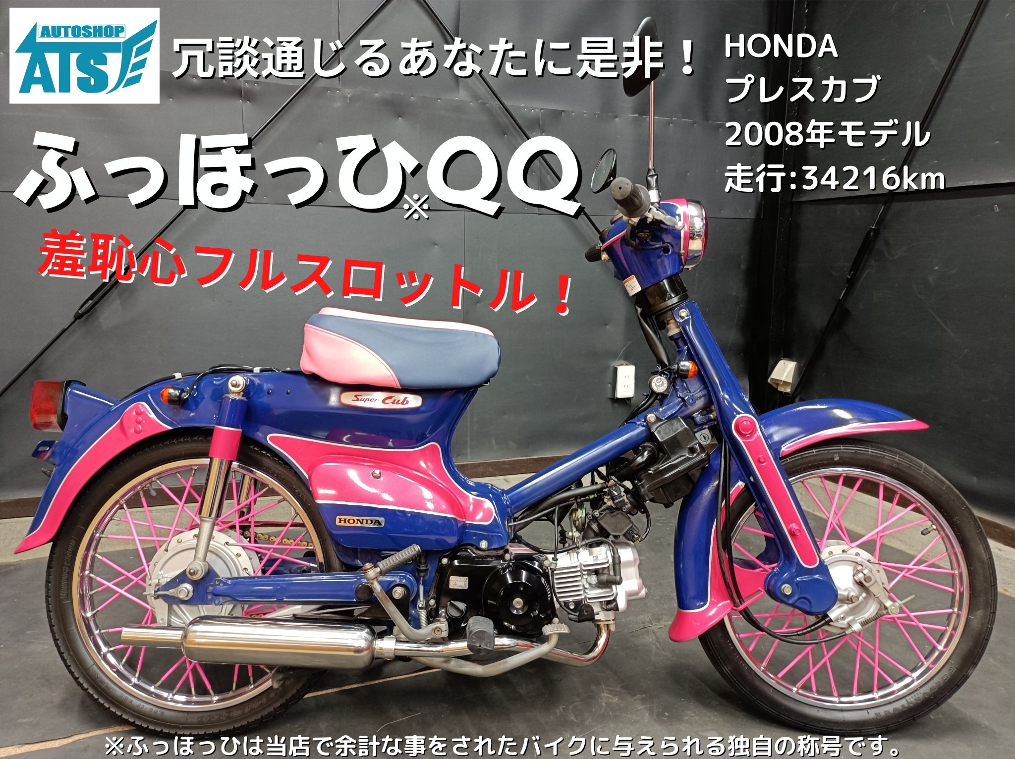 ホンダ・スーパーカブを買いました。 – dyama